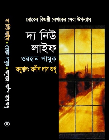 দ্য নিউ লাইফ