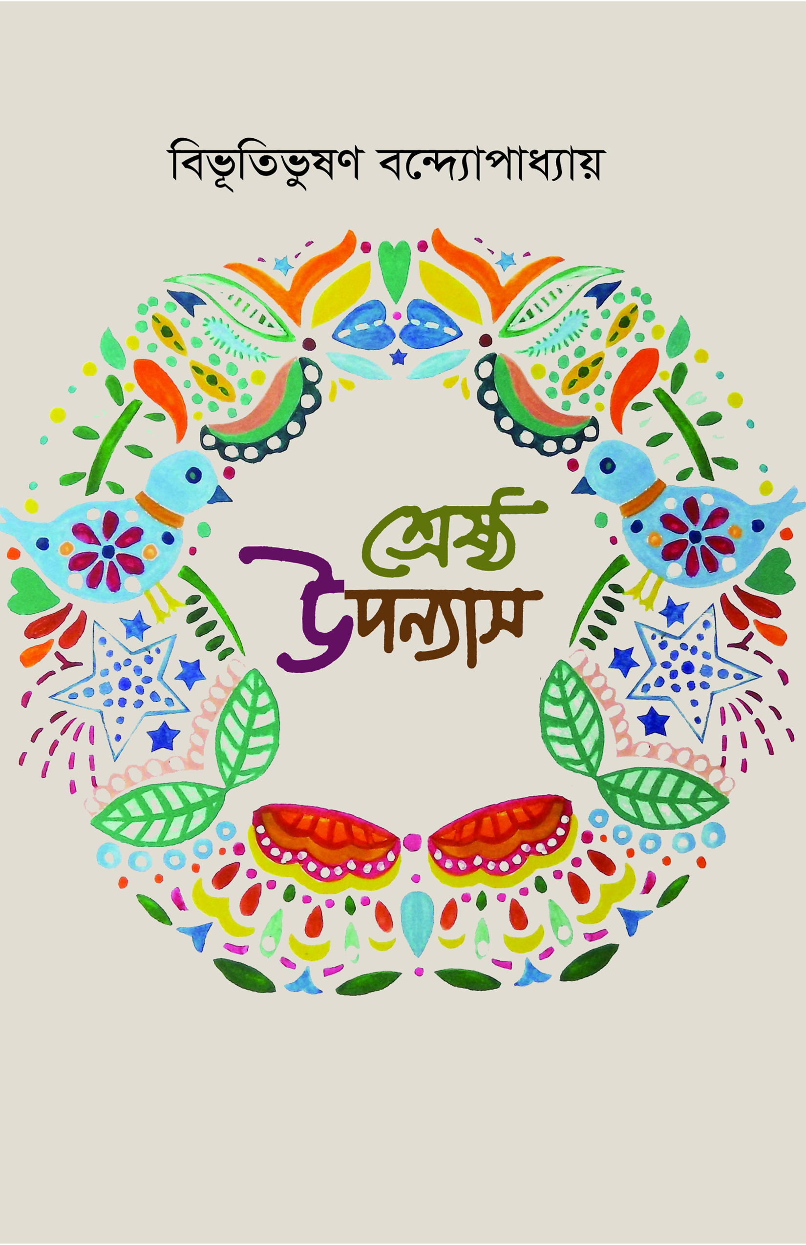 3 Sresto Uponnash [Converted]