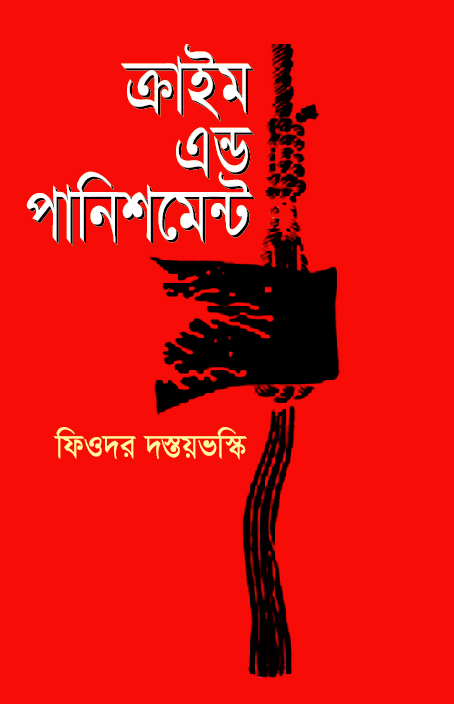 Crime and Punishment