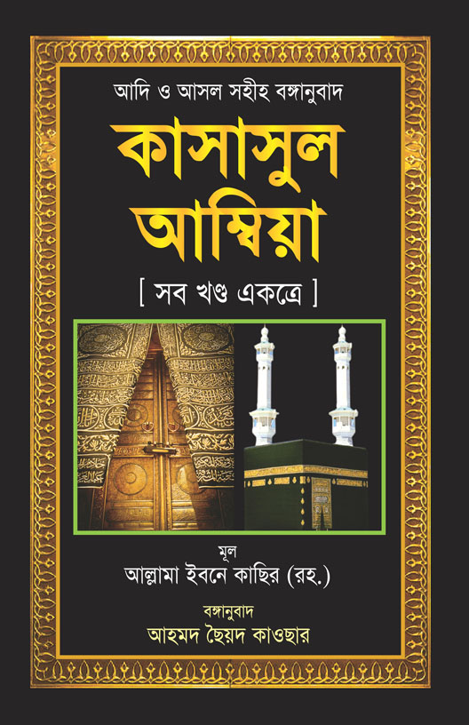 Kasasul Ambia Cover Final Out Put copy