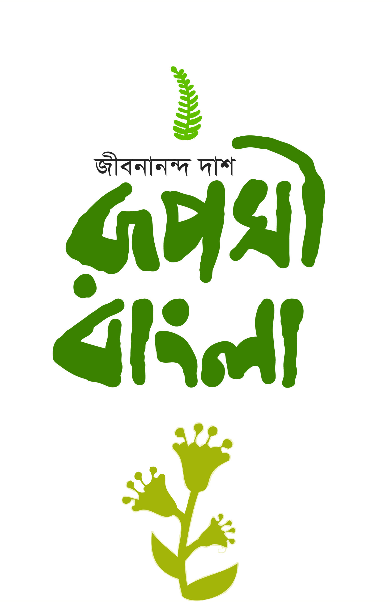 ruposhi bangla